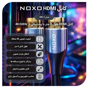 کابل HDMI نوکسو مدل HDMI‑N1 طول 3 متر | 4K@60Hz، HDR و پهنای باند 18Gbps