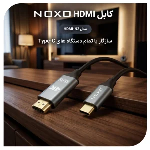 کابل تبدیل USB-C به HDMI نوکسو مدل HDMI-N1 طول 2 متر | خروجی 4K و پشتیبانی از HDR