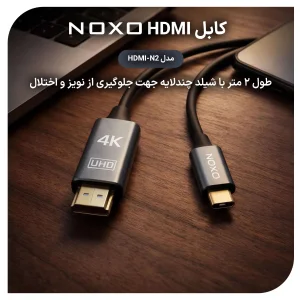 کابل تبدیل USB-C به HDMI نوکسو مدل HDMI-N1 طول 2 متر | خروجی 4K و پشتیبانی از HDR
