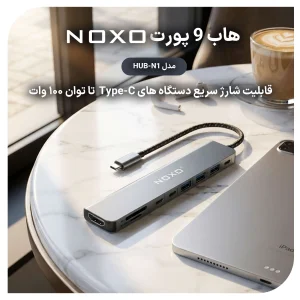 هاب 9 پورت Type‑C نوکسو مدل HUB‑N1 | مبدل 9 در1 با HDMI 4K، PD 100W و USB 5Gbps
