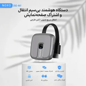 دانگل وایرلس دیسپلی نوکسو مدل DG‑N1 | انتقال تصویر بی‌سیم Full HD