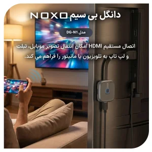 دانگل وایرلس دیسپلی نوکسو مدل DG‑N1 | انتقال تصویر بی‌سیم Full HD