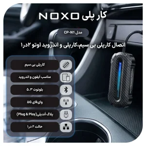 مبدل وایرلس کارپلی و اندروید اتو نوکسو مدل CP-N1 | دانگل ۲ در ۱ بی‎‌ سیم