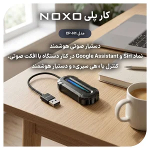 مبدل وایرلس کارپلی و اندروید اتو نوکسو مدل CP-N1 | دانگل ۲ در ۱ بی‎‌ سیم