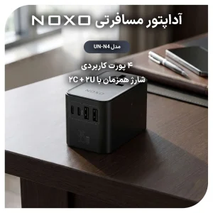 آداپتور مسافرتی 4 پورت 35 وات نوکسو مدل UN-N4 | تبدیل برق همه کاره با کابل جمع‌ شونده 65 سانتی‌ متری