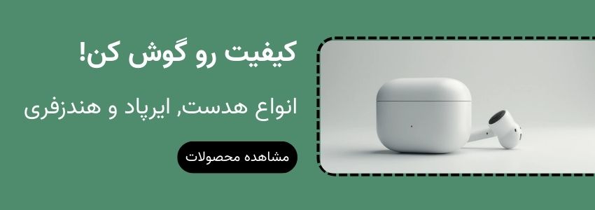 خرید انواع هدست, هندزفری و ایرپاد 