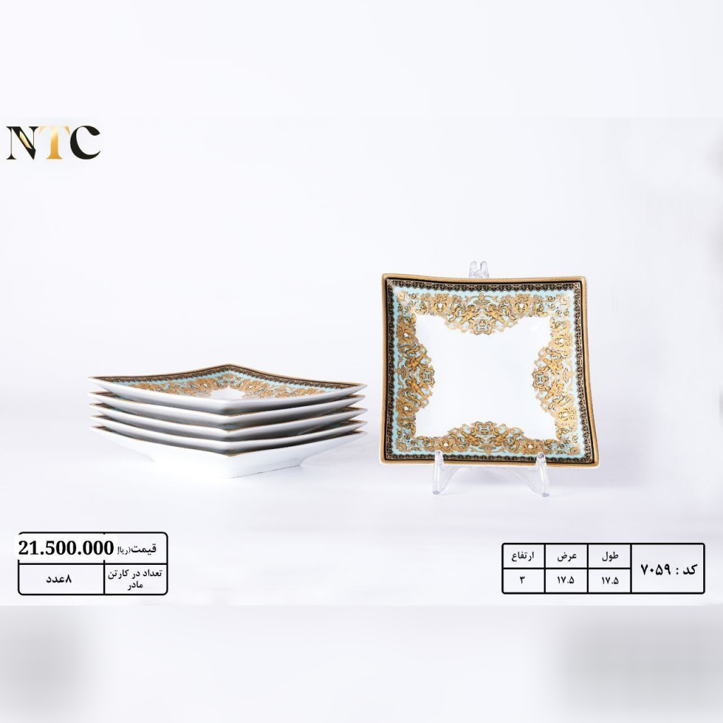 پیش دستی چهار گوش