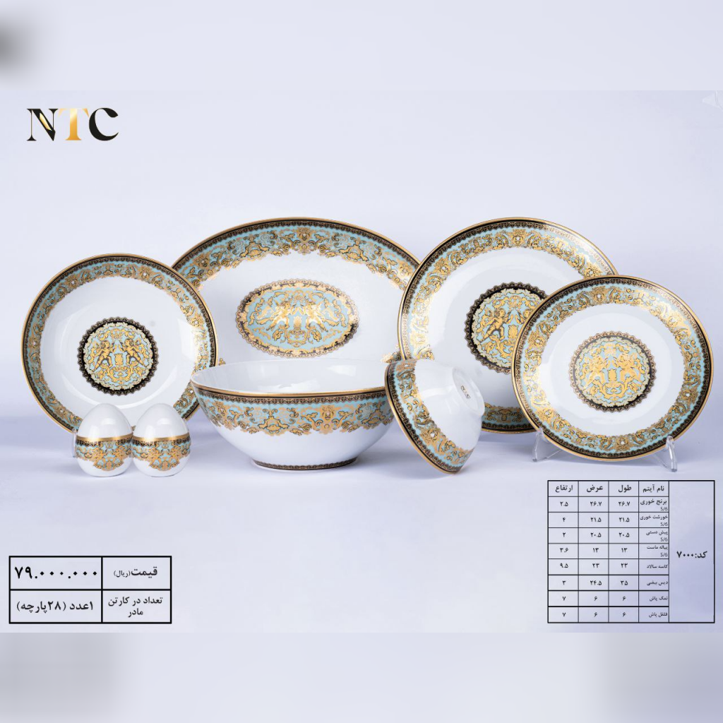 سرویس غذاخوری طرح آنجل