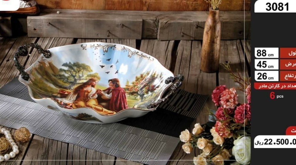 میوه خوری نیم گودطرح آدم و حوا3081