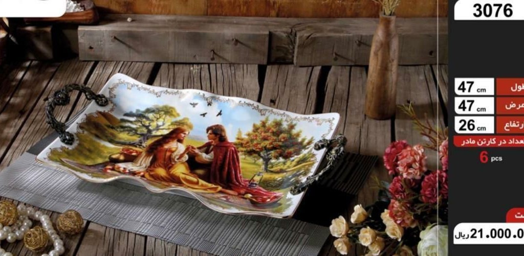 دیس مستطیل متوسط طرح آدم وحوا3076
