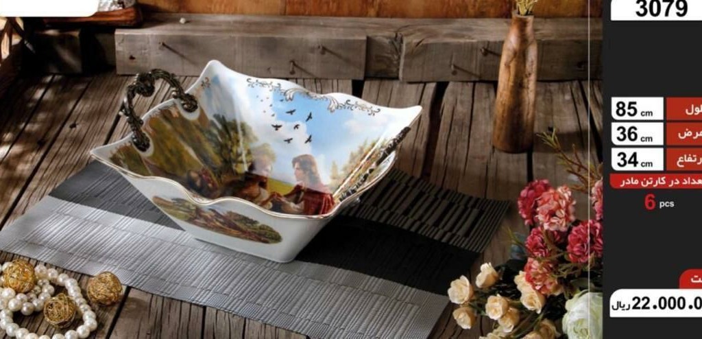 میوه خوری چهارگوش طرح آدم و حوا3079