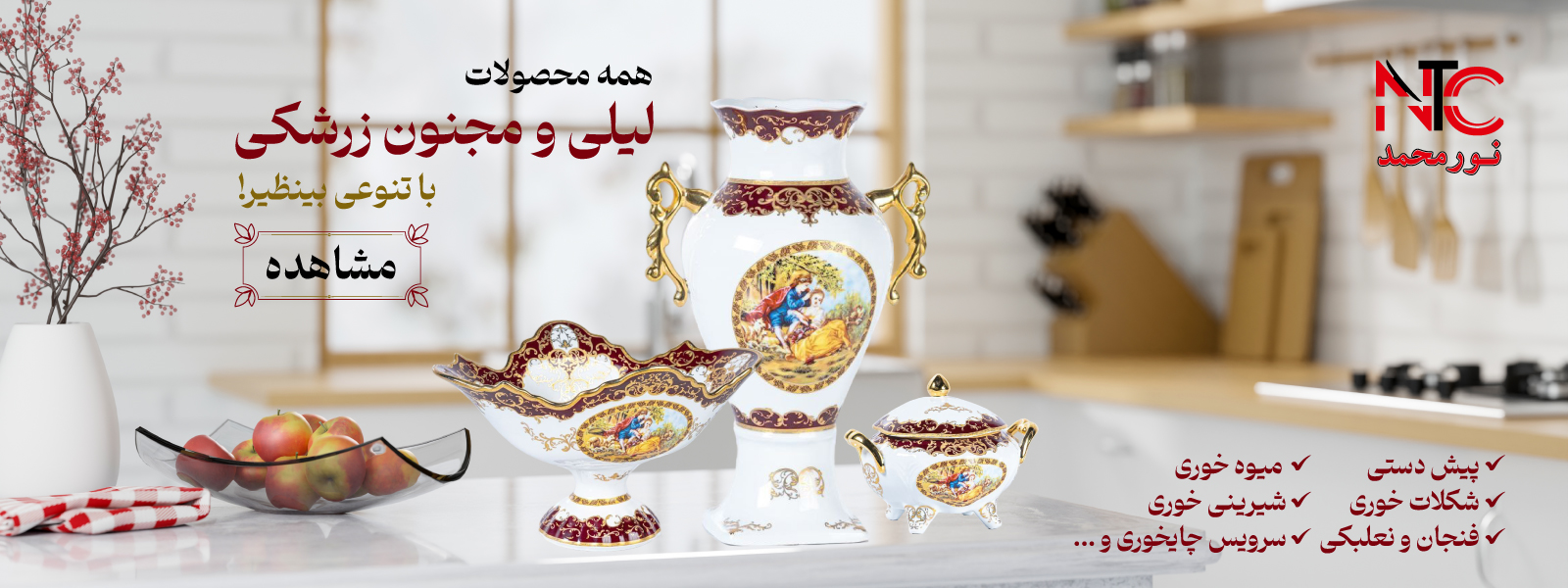 خرید ظروف لیلی و مجنون زرشکی