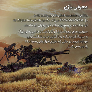 بازی Horizon Forbidden West مخصوص PS5