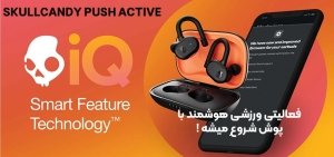 PUSH ACTIVE