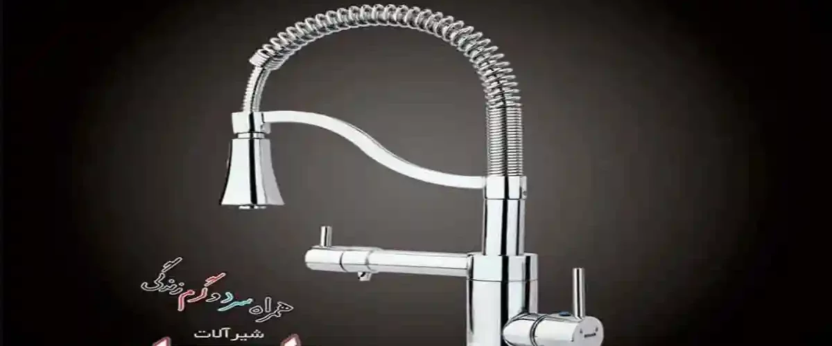 کیفیت شیرآلات راسان چگونه است؟