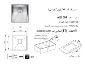 سینک زیر صفحه ای اخوان مدل 406