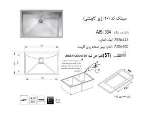 سینک زیر صفحه ای اخوان مدل 401