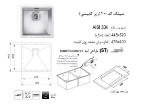 سینک زیر صفحه ای اخوان مدل 400