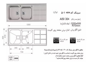 سینک توکار اخوان مدل 501