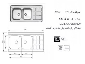 سینک روکار اخوان مدل 370