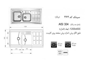 سینک روکار اخوان مدل 364S