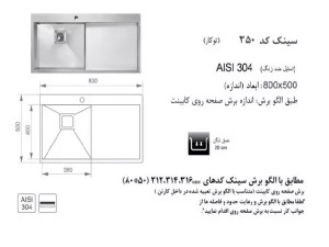 سینک توکار اخوان مدل 350