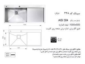 سینک توکار اخوان مدل 348