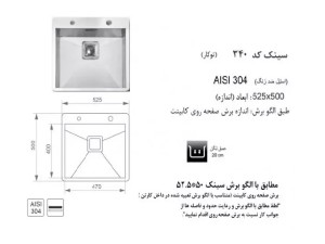 سینک توکار اخوان مدل 340