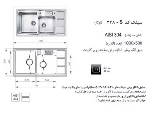 سینک توکار اخوان مدل 328S