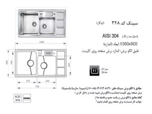 سینک توکار اخوان مدل 328