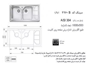 سینک توکار اخوان مدل 326S