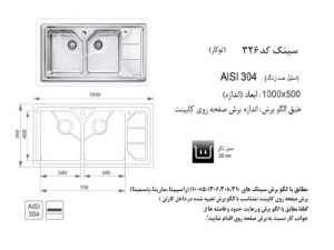 سینک توکار اخوان مدل 326