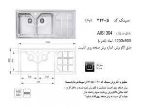 سینک توکار اخوان 324s