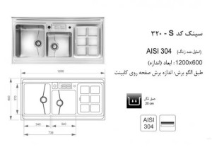 سینک روکار اخوان مدل 320s