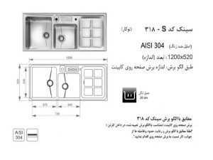 سینک توکار اخوان مدل 318s