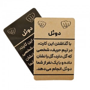 کارت‌های بازی گل یا پوچ