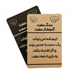 کارت‌های بازی گل یا پوچ
