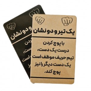 کارت‌های بازی گل یا پوچ