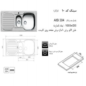 سینک توکار  اخوان مدل 10