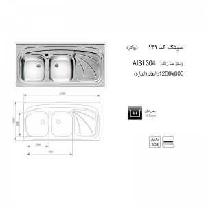 سینک روکار اخوان مدل 121