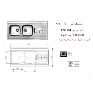 سینک روکار اخوان مدل 150