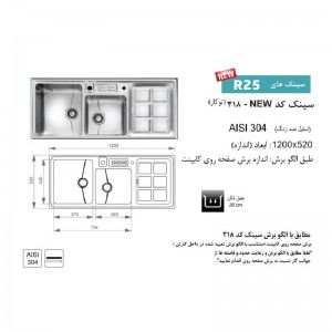 سینک اخوان توکار مدل 318