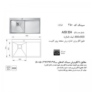 سینک توکار اخوان مدل 350