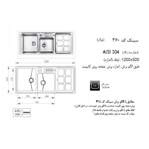 سینک اخوان توکار مدل 360