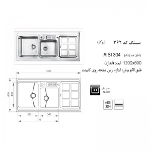 سینک اخوان روکار مدل 362