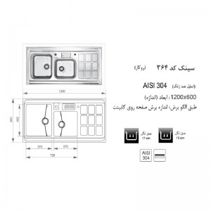 سینک اخوان روکار مدل 364