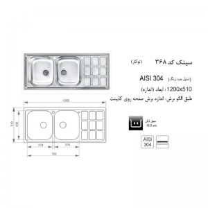 سینک توکار اخوان مدل 368