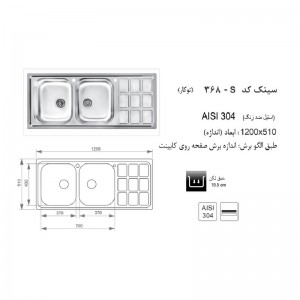 سینک توکار اخوان مدل 368s