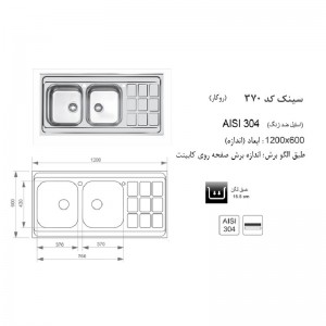 سینک روکار اخوان مدل 370