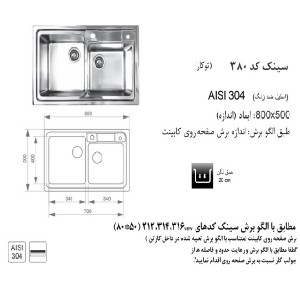 سینک توکار اخوان مدل 380